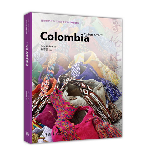 体验世界文化之旅阅读文库 哥伦比亚