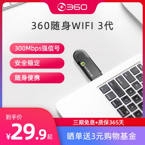360随身WiFi 3代便携式路由器无线网卡 台式机移动笔记本