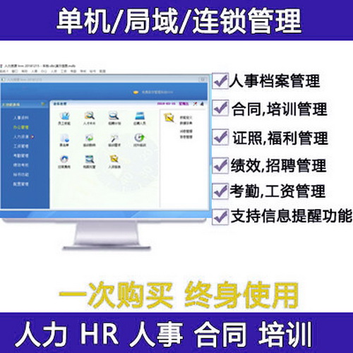 人事HR管理系统 企业档案 培训合同软件