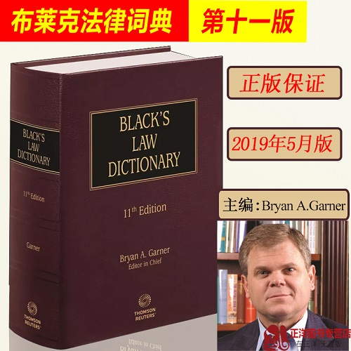 2019版 BLACK'S LAW DICTIONARY TENTH EDITION 布莱克法律大词典