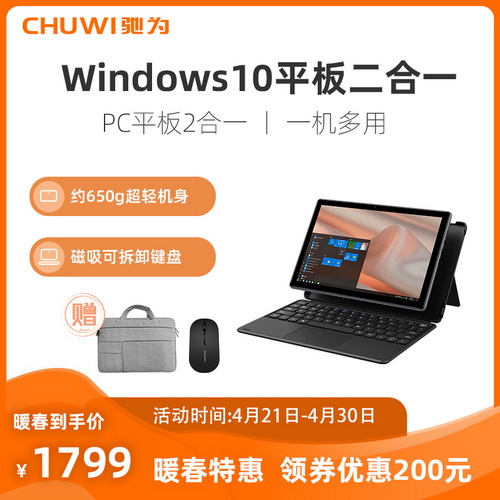 CHUWI/驰为 N5100处理器平板笔记本 二合一电脑