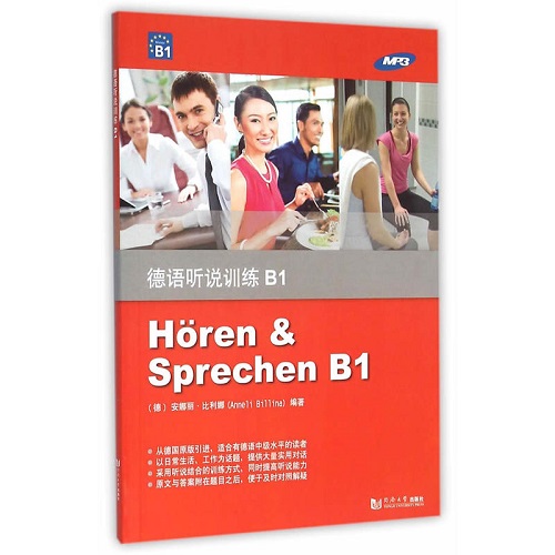德语听说训练B1 中级德语学习书籍