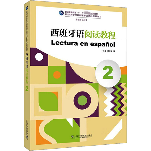 其它语系文教 西班牙语阅读教程 2