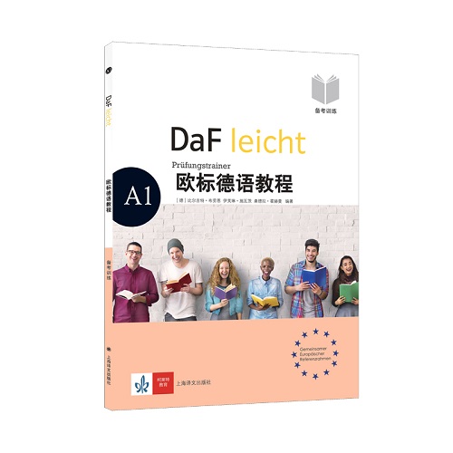 欧标德语教程A1（备考训练）外语书籍