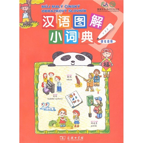 正版 汉语图解小词典：捷克语版