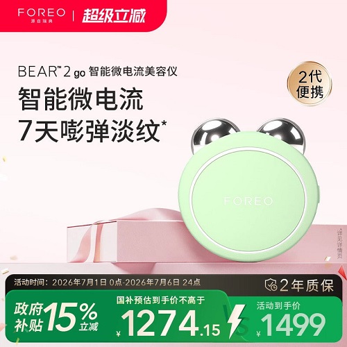 FOREO BEAR 2 go智能微电流美容仪器 紧致改善细纹