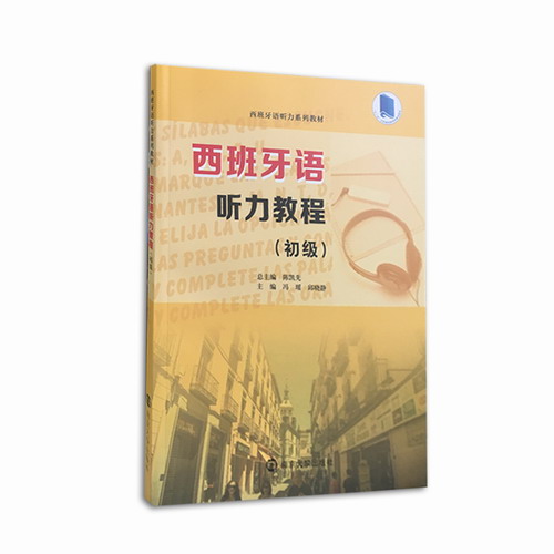 西班牙语听力教程 中级：冯瑶,邱晓静 编 南京大学出版社