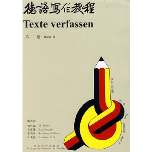 正版图书 德语写作教程 (第二册) 倪仁福