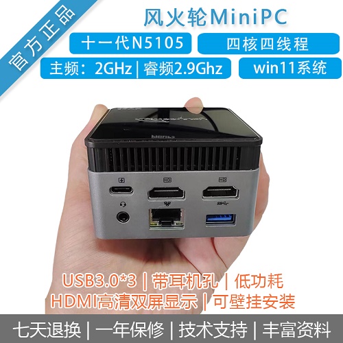 风火轮N5105迷你卡片电脑小主机 便携式mini PC