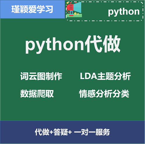 Python代编程|数据爬取|办公自动化