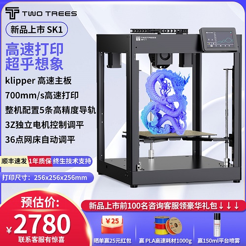 Twotrees/俩棵树 新品上市 SK1高速3D打印机 全自动调平