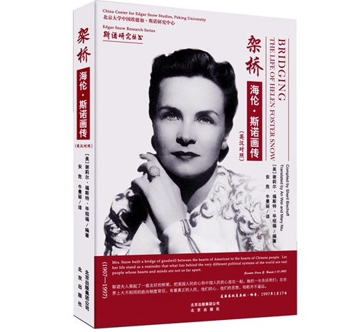 海伦·斯诺翻译奖