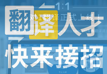 Flitto翻易通