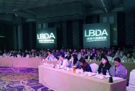 语言•大数据•开放2016青岛大会