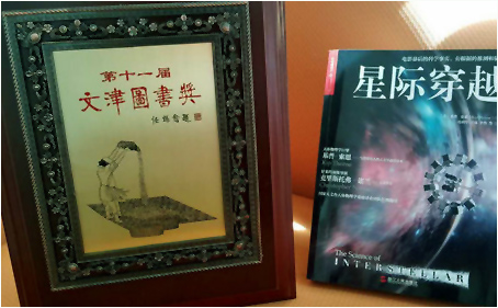 《星际穿越》翻译获文津奖