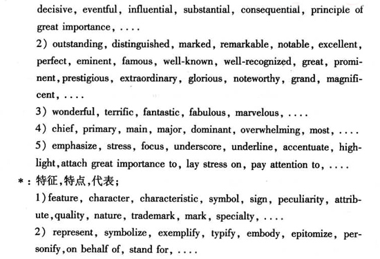 口译笔记图形符号