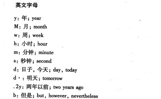 口译笔记英文字母