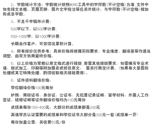 深圳市精译翻译有限公司笔译报价。
