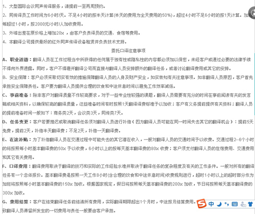 深圳市语界翻译有限公司口译报价。