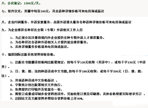 天津瑞厚翻译有限公司笔译，口译，听译及同传报价