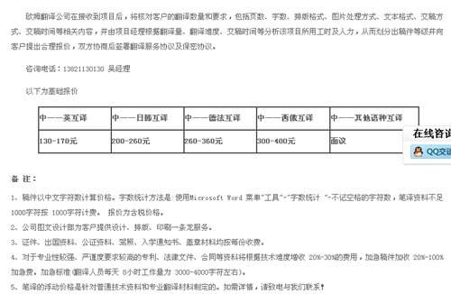 天津市欧姆翻译服务有限公司笔译报价