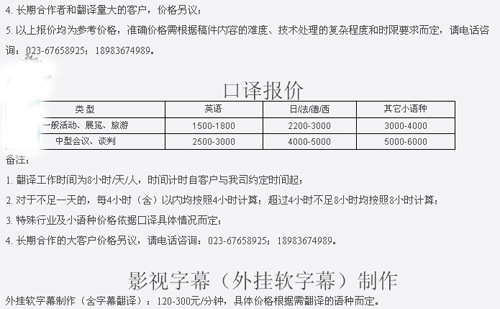 重庆豪邦翻译有限公司笔译，口译，听译价格