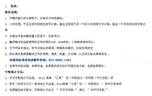 重庆优捷翻译服务有限公司笔译，口译，听译及同传价格