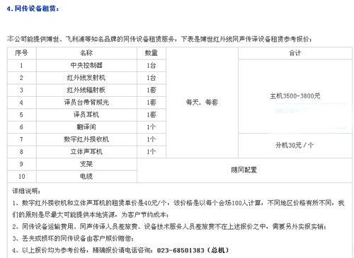 重庆优捷翻译服务有限公司笔译，口译，听译及同传价格