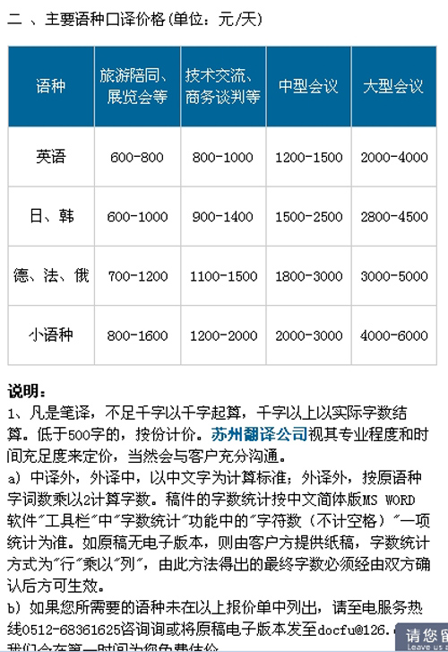 首佳苏州翻译公司笔译，口译价格