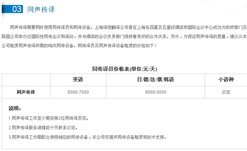 上海译佰翻译公司笔译，口译，听译，视频制作，同传设备租赁及同传价格