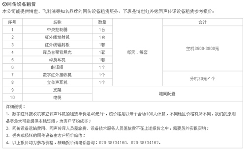 广州娅洲翻译有限公司笔译，口译，听译，同传设备租赁及同传报价。