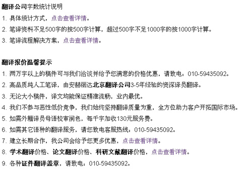 北京安赫丽达翻译公司笔译，口译，交传及同传价格