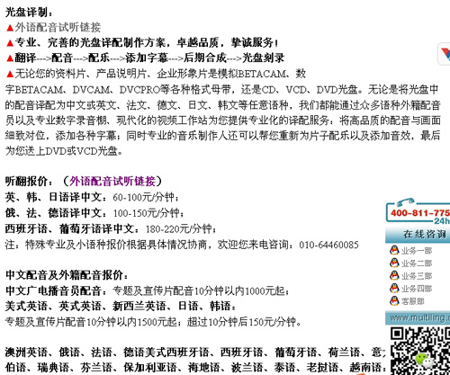 北京慕迪灵翻译有限公司笔译，口译，听译，交传及同传价格