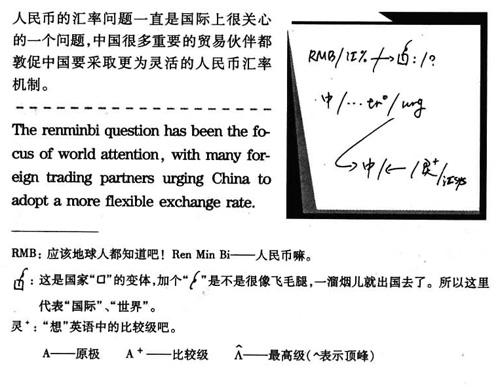 汉译英口译笔记举例