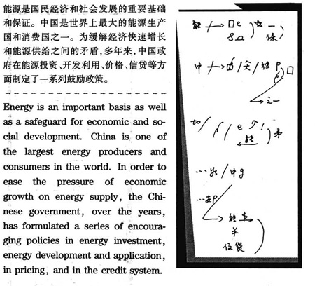 汉译英口译笔记举例
