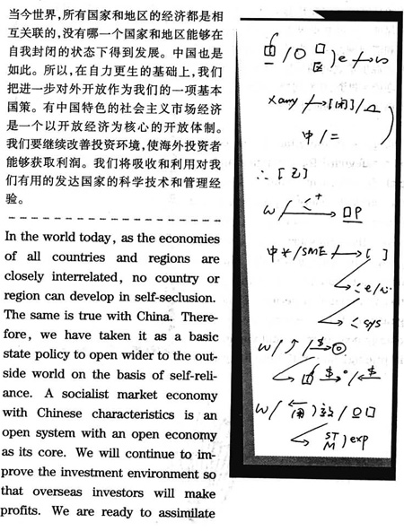 汉译英口译笔记举例