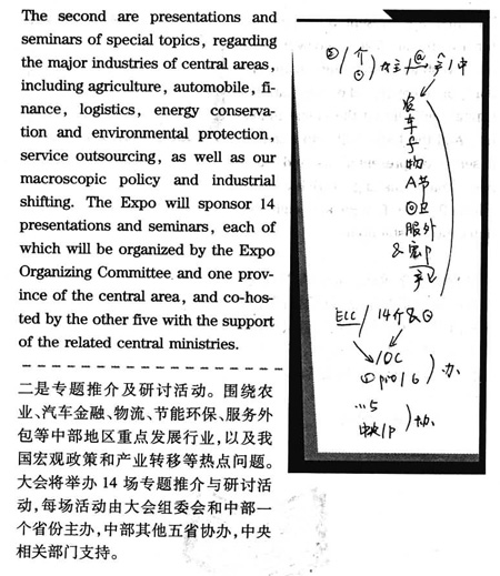 英译汉口译笔记举例