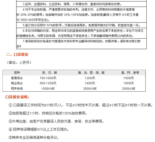 杭州市下城区海归翻译服务社