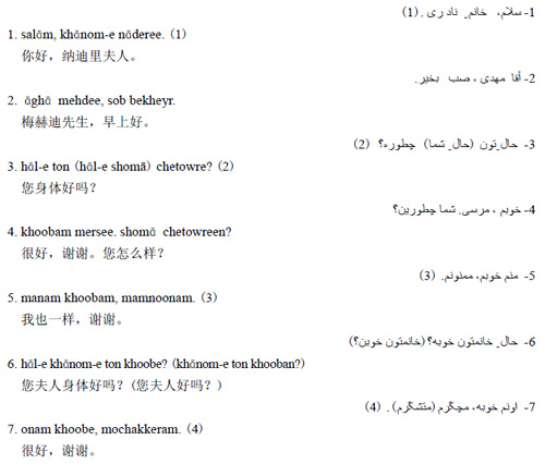 波斯语常用口语