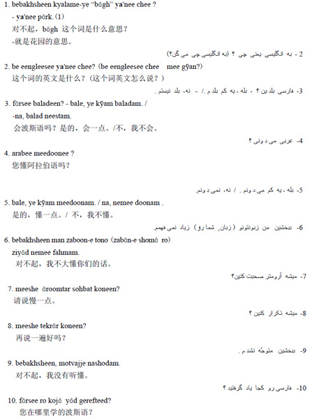 波斯语常用口语