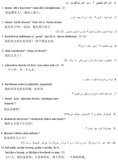 波斯语常用口语句型