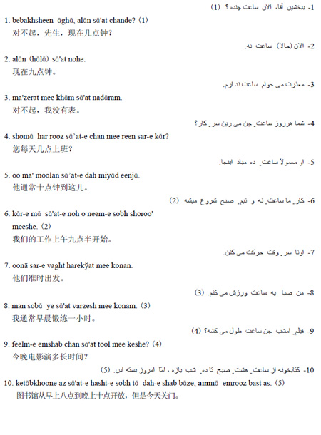 波斯语常用口语句型