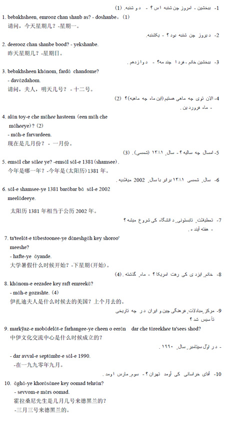 波斯语常用口语句型