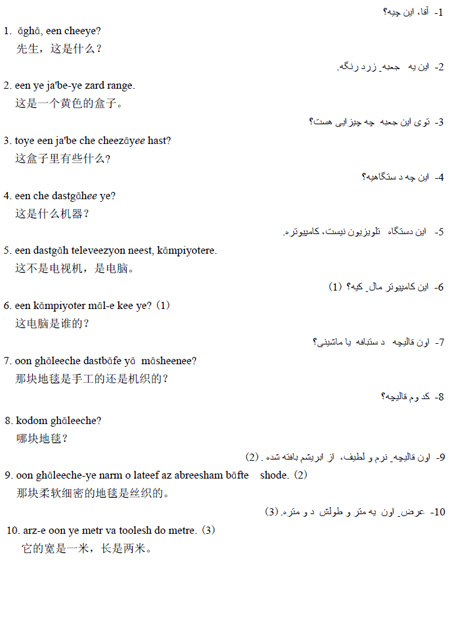 波斯语常用口语介绍