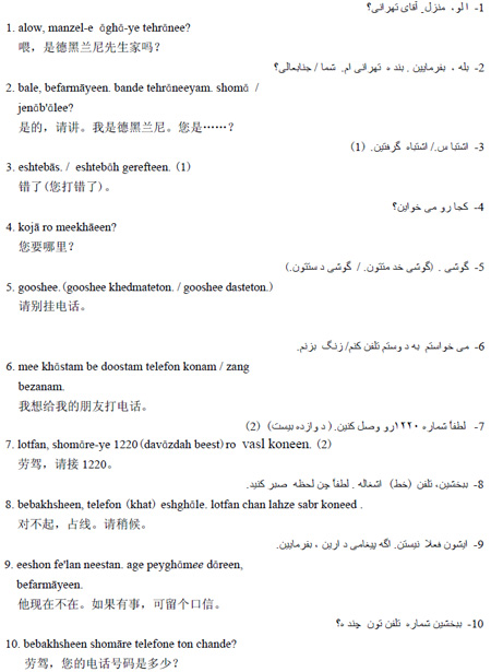 波斯语常用口语介绍