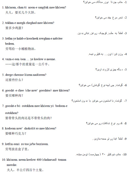 波斯语常用口语学习