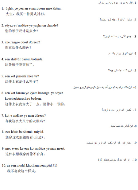 波斯语常用口语学习