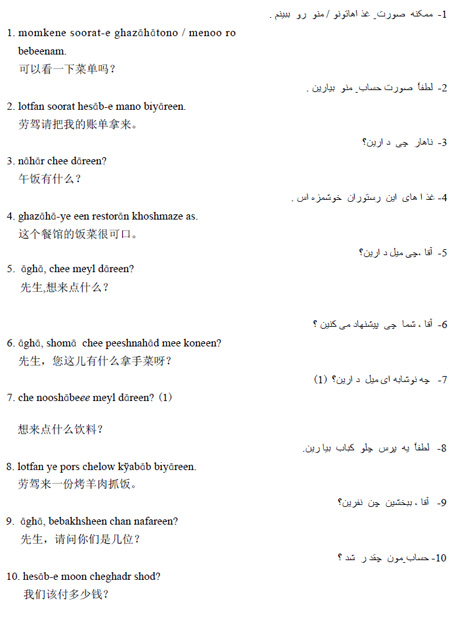 波斯语常用口语介绍