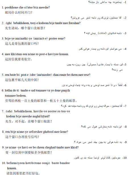 波斯语常用口语介绍