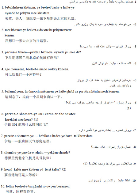 波斯语常用口语介绍